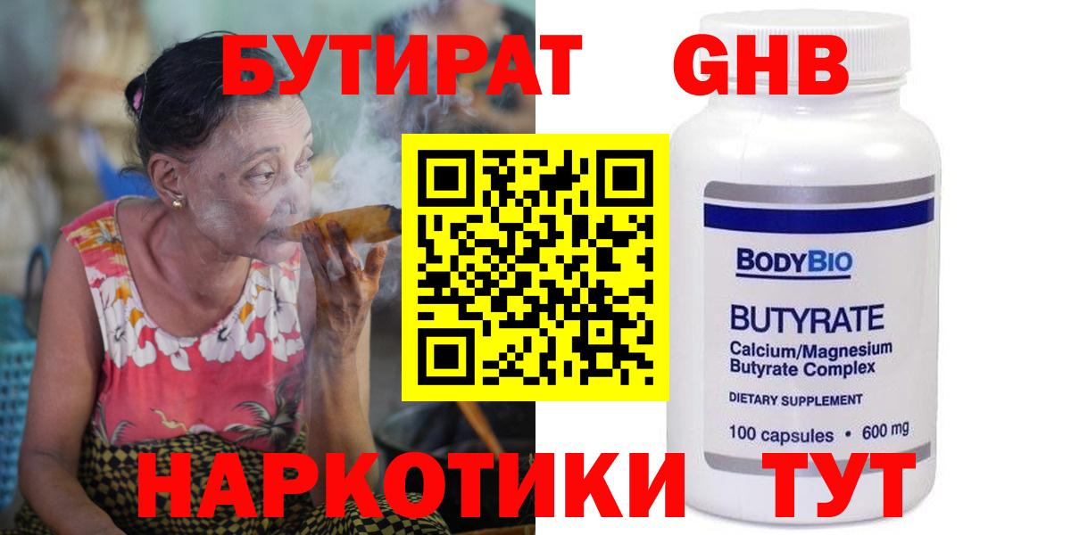 Бутират 99%  Вход с VPN  Новочебоксарск 