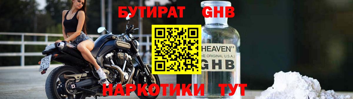 Бутират BDO Новочебоксарск