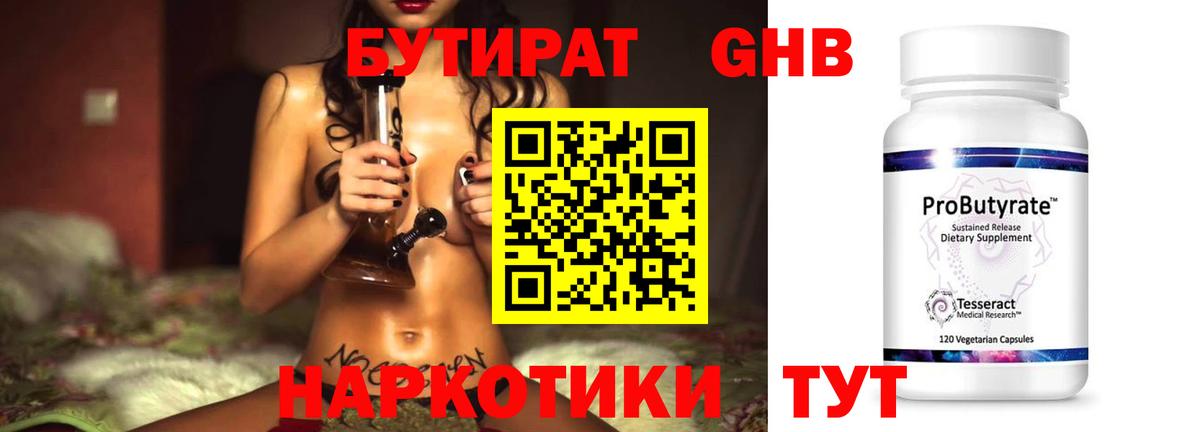 БУТИРАТ вода  Новочебоксарск 