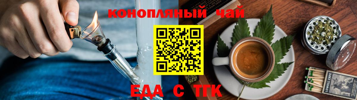 Еда ТГК марихуана  Вход с VPN  Новочебоксарск 