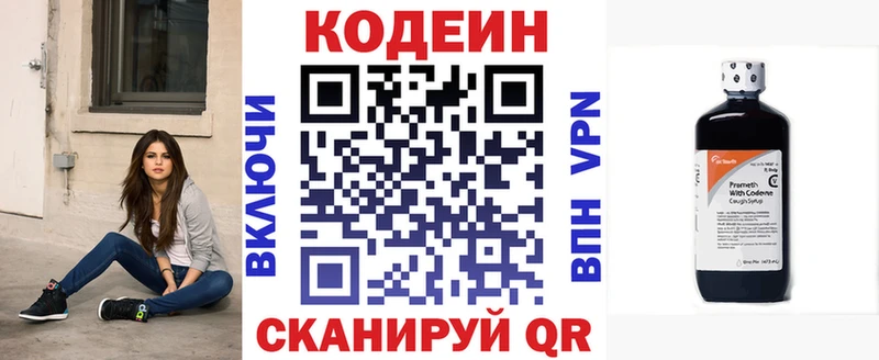наркотики  Новочебоксарск  Кодеиновый сироп Lean напиток Lean (лин) 