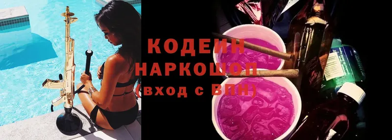 Кодеин напиток Lean (лин)  Новочебоксарск 