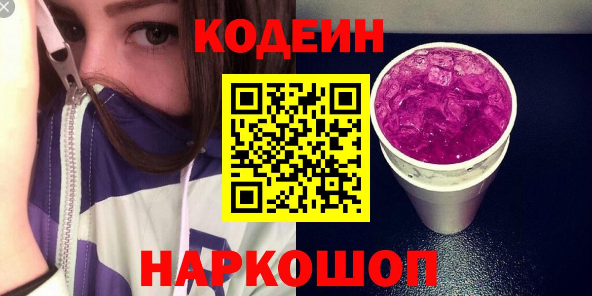 Кодеиновый сироп Lean напиток Lean (лин)  Вход с VPN  Новочебоксарск  Кодеиновый сироп Lean напиток Lean (лин) 