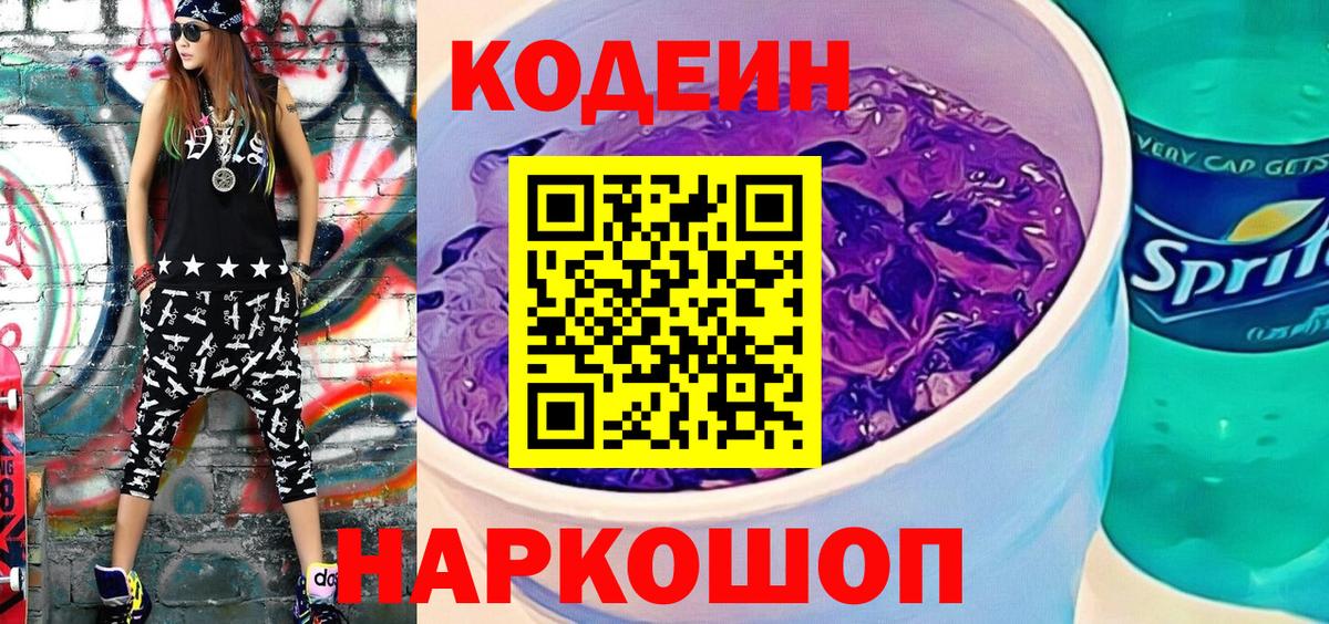 Кодеиновый сироп Lean напиток Lean (лин) Новочебоксарск