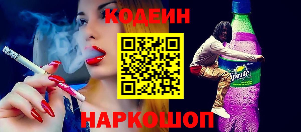 Codein Purple Drank Новочебоксарск