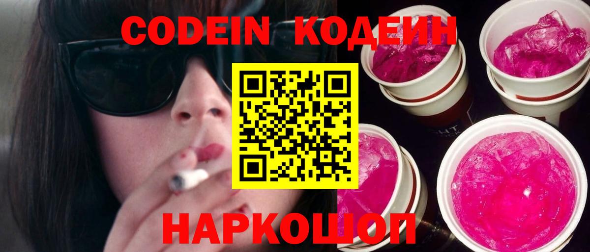 Кодеиновый сироп Lean Purple Drank  Новочебоксарск 