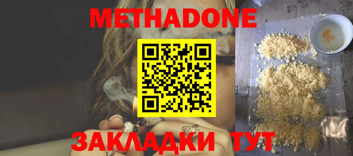 МЕТАДОН methadone  Новочебоксарск  Метадон methadone 